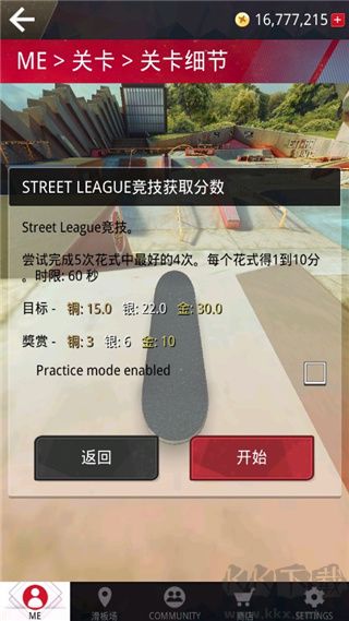 真实滑板(True Skate)