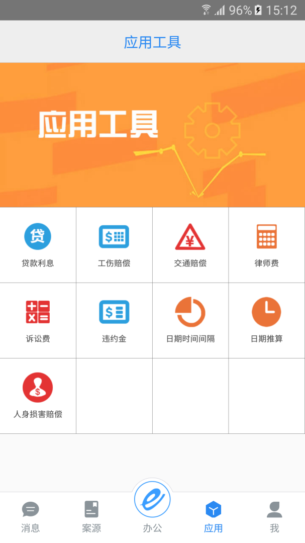 e律师律师端 v3.6.6