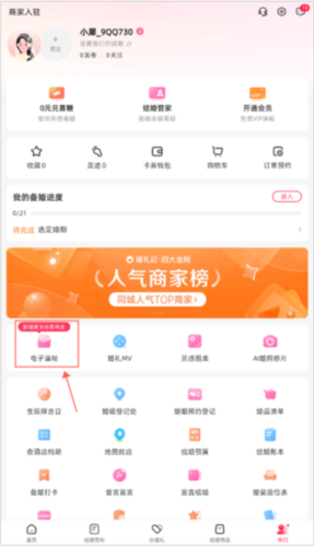 婚礼纪