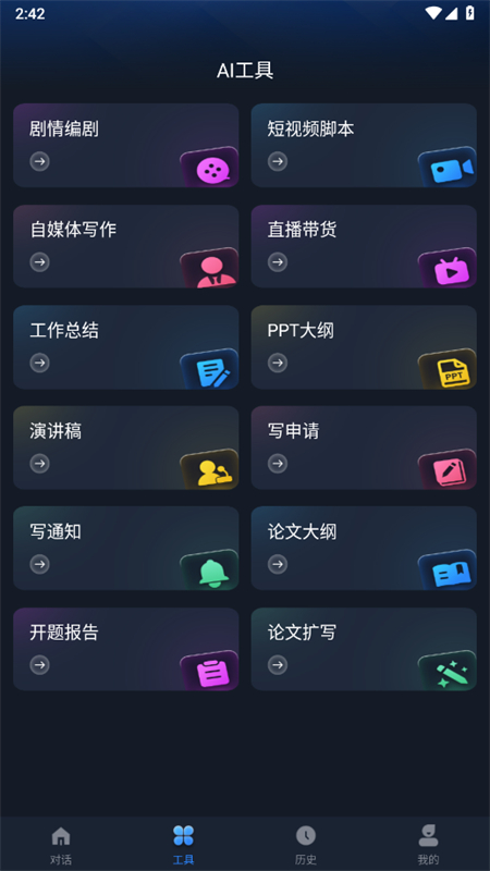 Manu智能体 v2.0安卓版下载