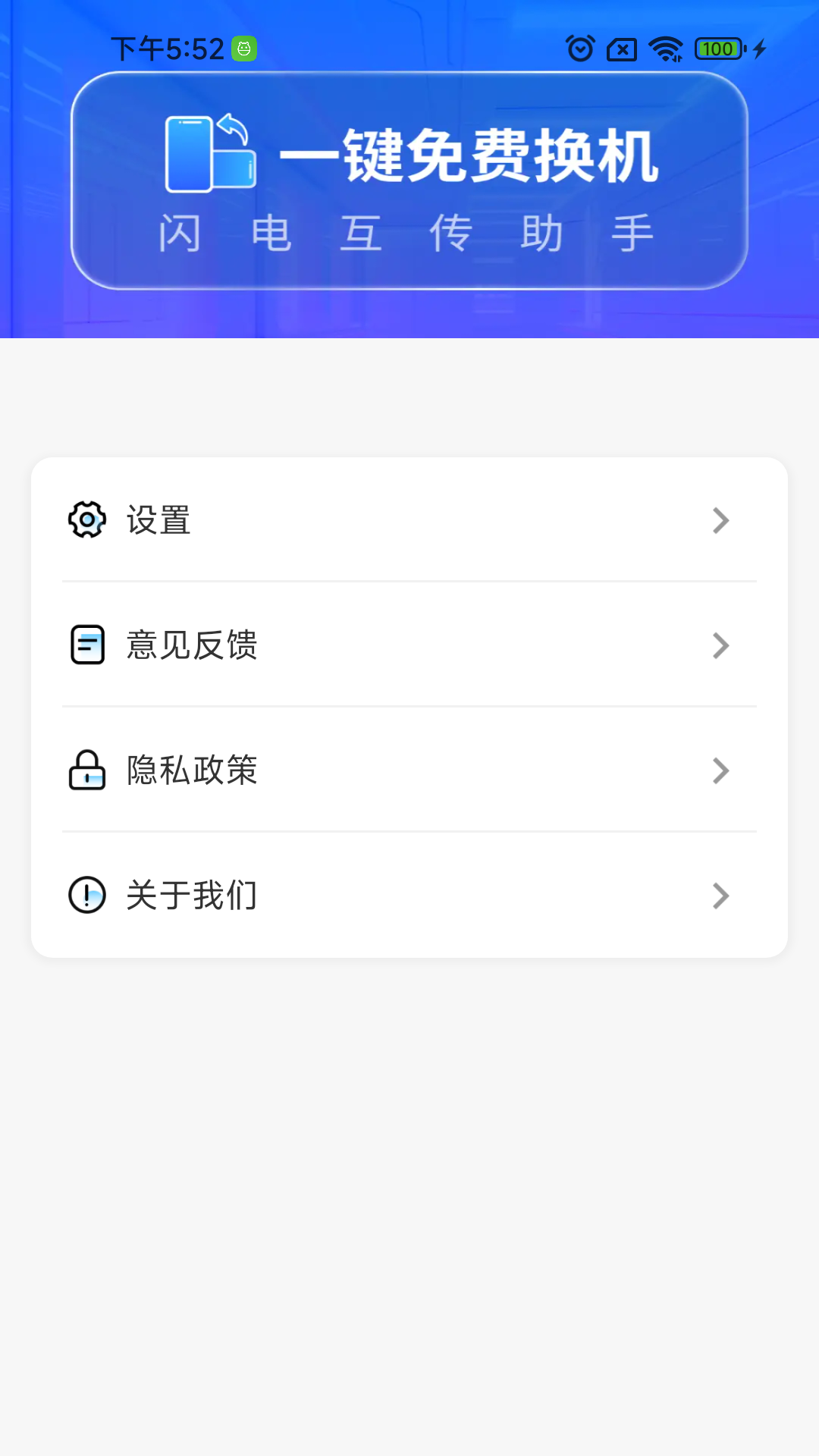 闪电互传助手软件 v1.0.0.01