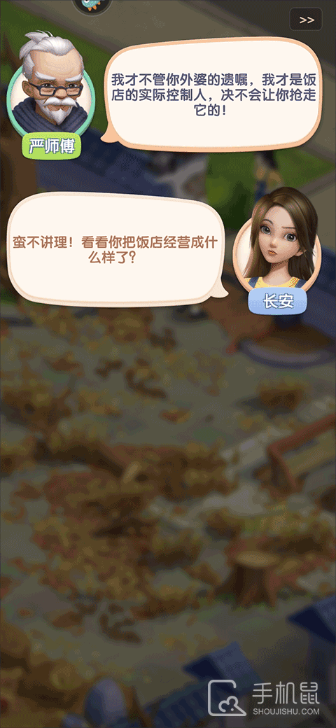 餐厅养成记