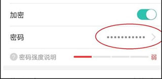 和家亲如何修改wifi密码截图2