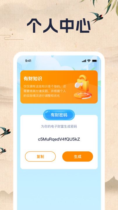 财智成语app