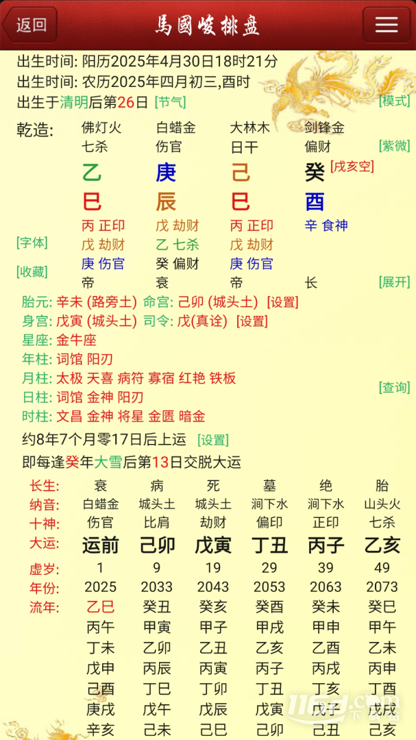 八字排盘宝 v2025.1.8截图2