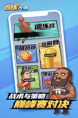百球大师游戏九游版