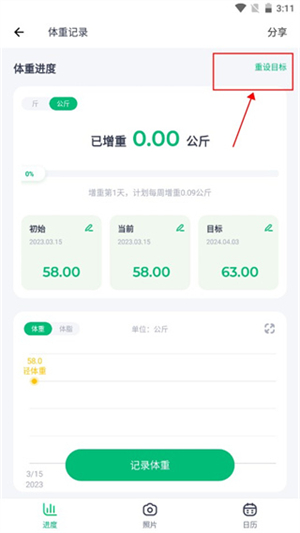 薄荷健康减肥软件重置计划教程截图2