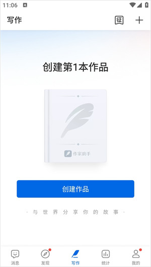 阅文作家助手app使用方法1