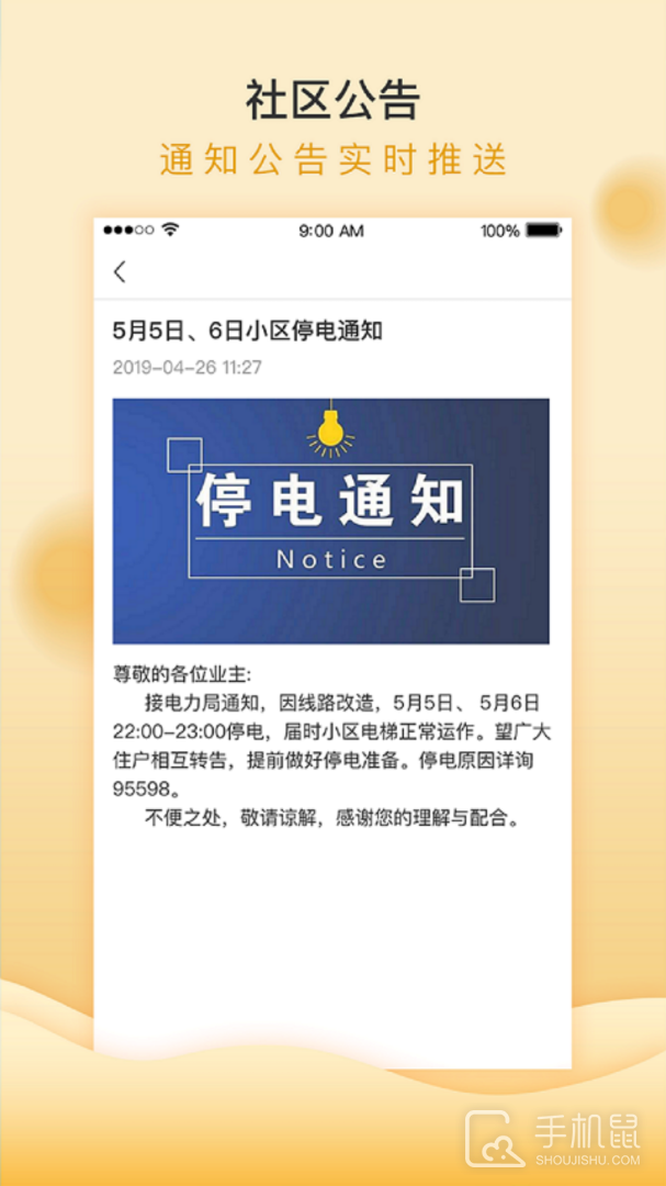 移动和小区 v2.4.0