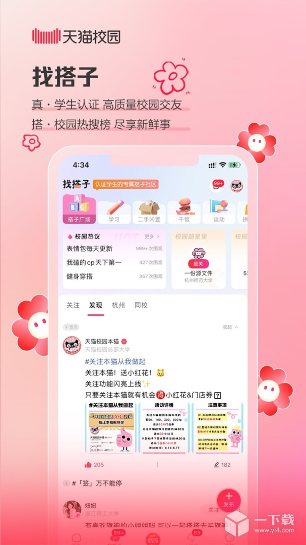 天猫校园 v3.7.8最新版下载