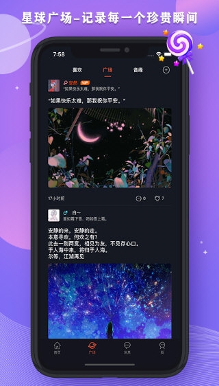 星空之遇4