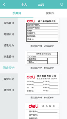 得力标签打印 v3.0.4.0安卓版下载