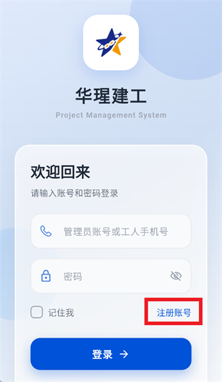 华w建工app