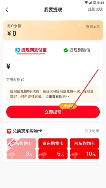 省钱快报