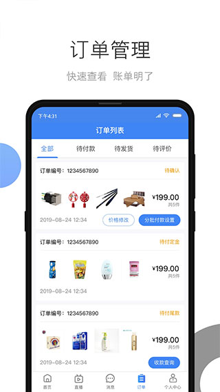 小商品城卖家版APP