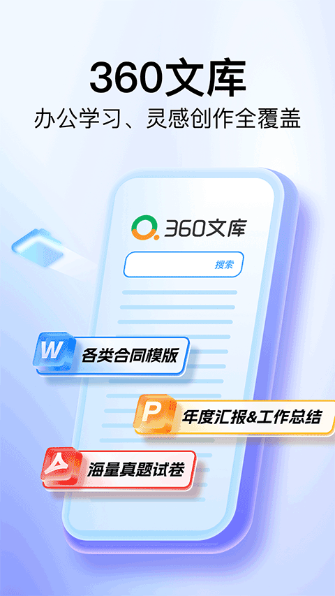 360ĿappѰװv1.1.310
