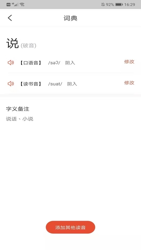 说咱闽南话4
