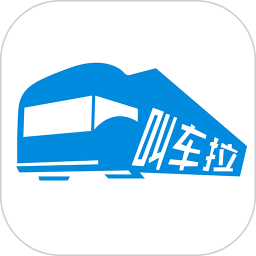 叫车拉货