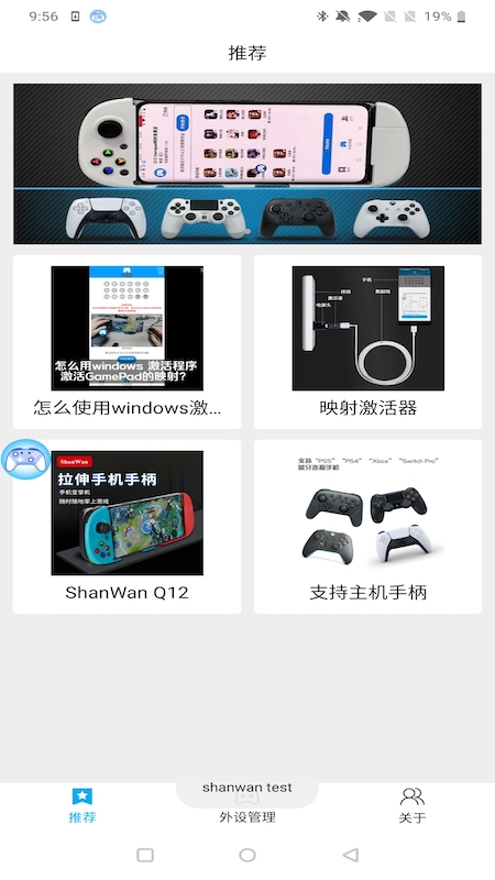 ShanWan Gamepad v4.2.76