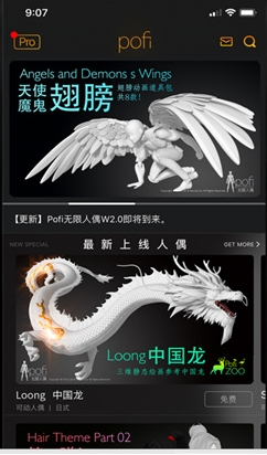 pofi无限人偶pro1