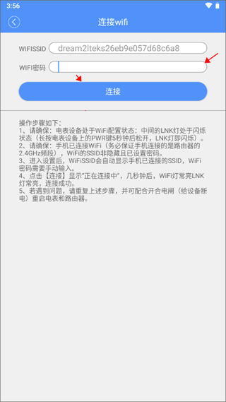 云控电表app