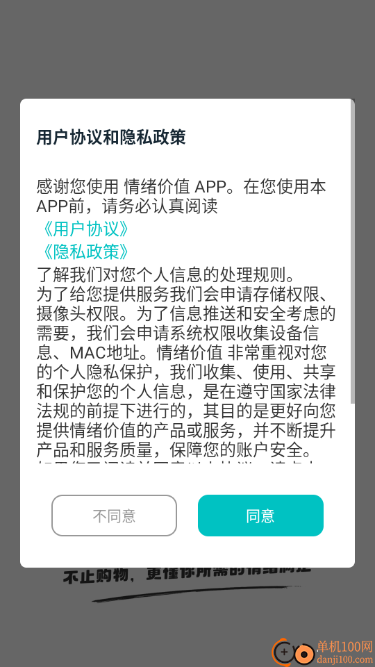 情绪价值官网版