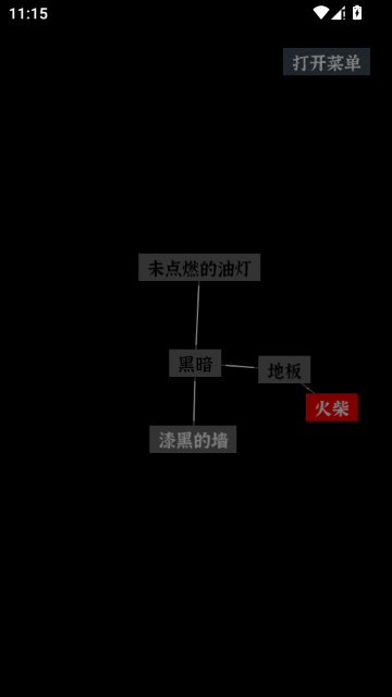 文字密室逃脱