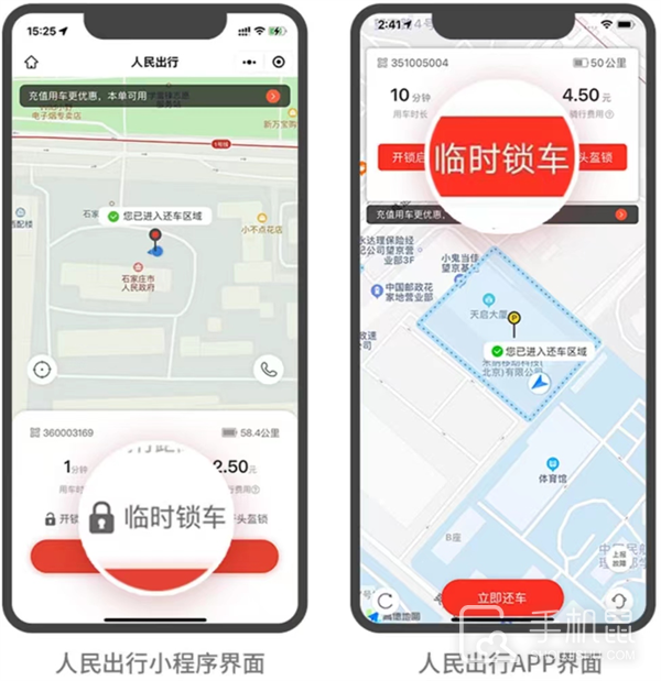 人民出行