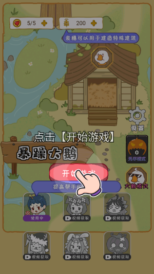 暴躁大鹅