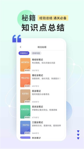 司法考试题库自考王app v1.1.3