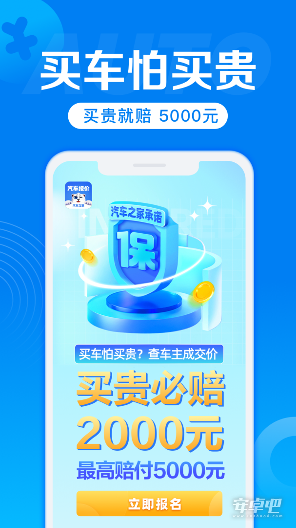 汽车报价截图2