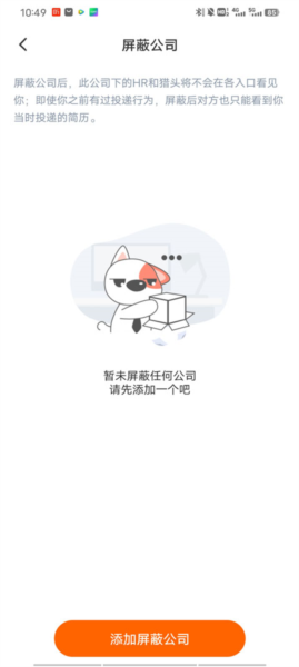 猎聘网招聘软件截图3