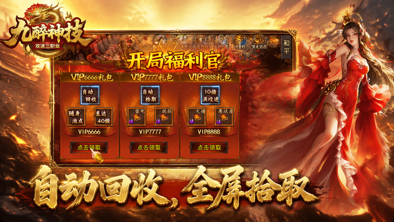 九醉攻速神技