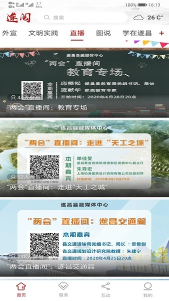 遂阅官方版 v2.0.9