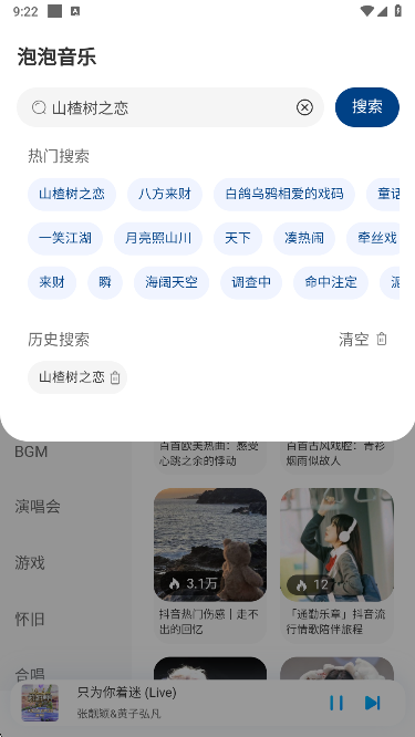 泡泡音乐app手机版下载