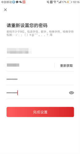 江淮卡友app手机版忘记密码怎么办3