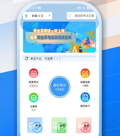 安全员考试真题库宝典5