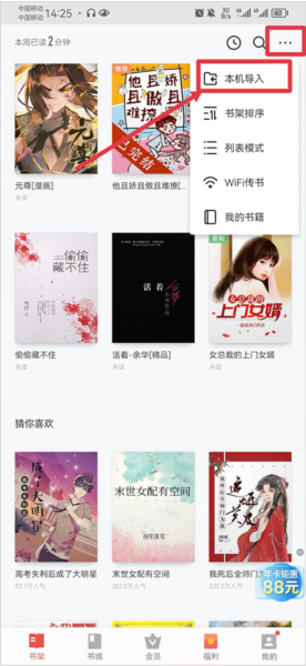 vivo电子书app图片