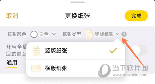 云记横版纸张