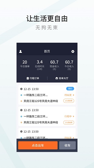 至达乾行司机端app