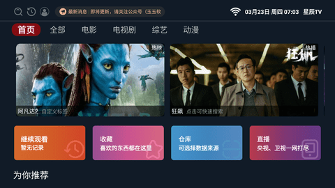 星辰TV最新安卓版