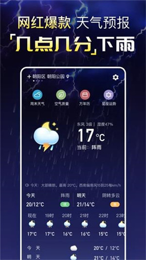 天气预报纯净版截图