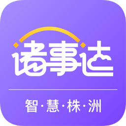 诸事达智慧株洲