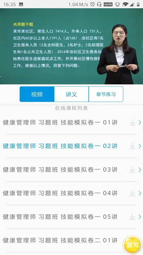 一通教育app v2.1.6