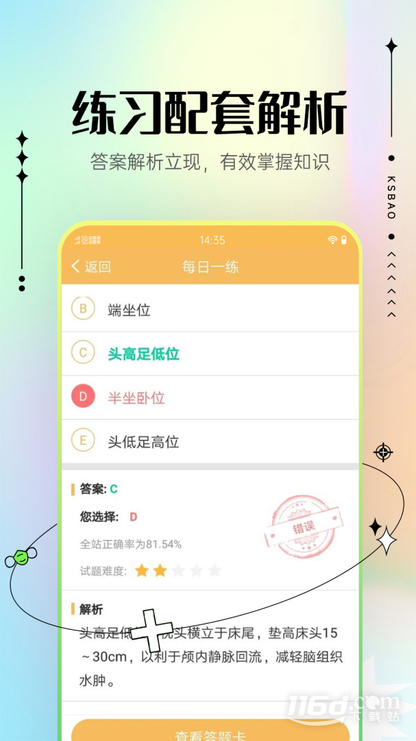 主管护师考试宝典 v109.0截图2