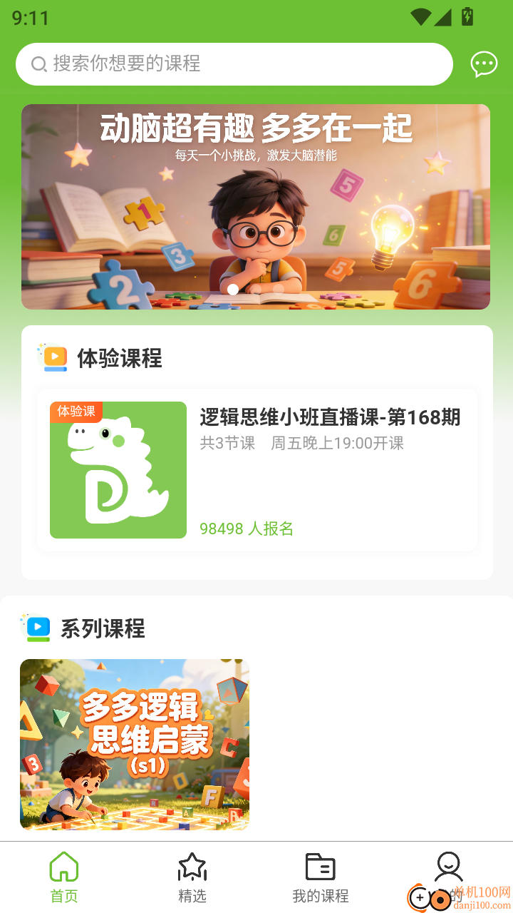 多多动脑免费版