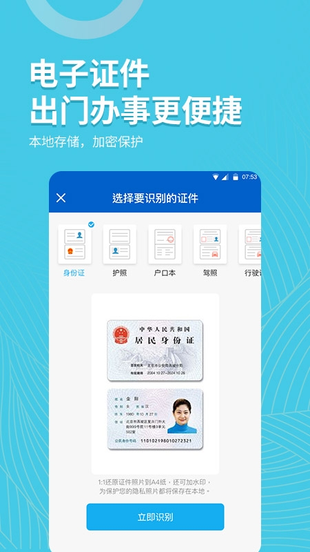 拍照取字大师 v2.7.9