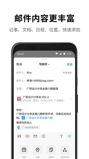 QQ邮箱官方版截图