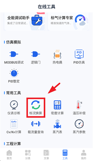 仪表宝典app