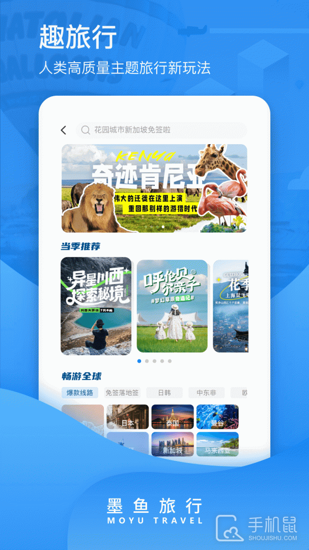 墨鱼旅行 v4.43.0.0